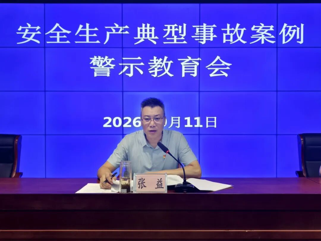 苏州工勘院召开安全生产典型事故案例警示教育会.png